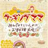 Jap cooking mama boxart