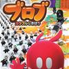 Japanese Cover for de Blob