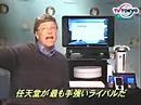 Japanese TV Interviews Bill Gates: Nintendo is a competition